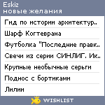 My Wishlist - eskiz