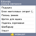 My Wishlist - eskoriala