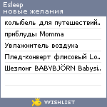 My Wishlist - esleep