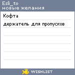 My Wishlist - esli_to