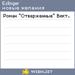 My Wishlist - eslinger