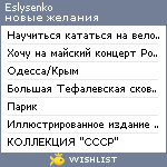 My Wishlist - eslysenko