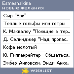 My Wishlist - esmeshalkina