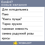 My Wishlist - esmik47