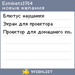 My Wishlist - esminets1914