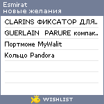 My Wishlist - esmirat