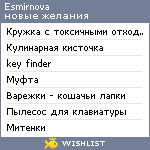 My Wishlist - esmirnova