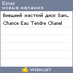 My Wishlist - esnas