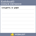 My Wishlist - esokolova83