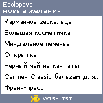 My Wishlist - esolopova