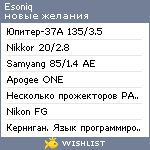 My Wishlist - esoniq