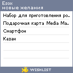 My Wishlist - esox