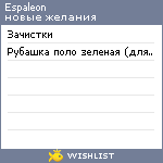 My Wishlist - espaleon