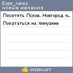 My Wishlist - espe_ransa