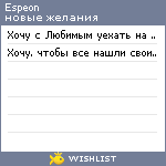My Wishlist - espeon