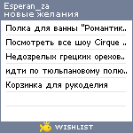 My Wishlist - esperan_za