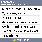 My Wishlist - esperanto