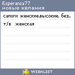 My Wishlist - esperanza77