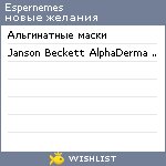 My Wishlist - espernemes