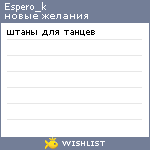 My Wishlist - espero_k