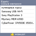 My Wishlist - espeto