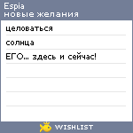 My Wishlist - espia