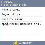 My Wishlist - espionne