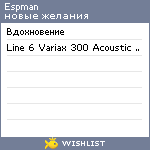 My Wishlist - espman