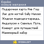 My Wishlist - espolon