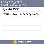 My Wishlist - espresso_caffe