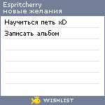 My Wishlist - espritcherry