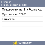 My Wishlist - esquiso