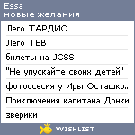 My Wishlist - essa