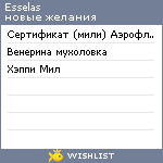 My Wishlist - esselas