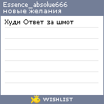 My Wishlist - essence_absolue666