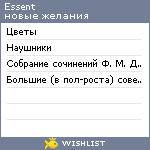 My Wishlist - essent