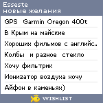 My Wishlist - esseste