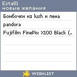 My Wishlist - esta81