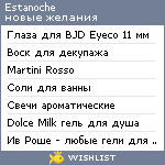 My Wishlist - estanoche