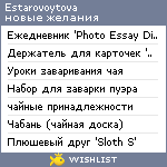 My Wishlist - estarovoytova