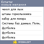 My Wishlist - estarter