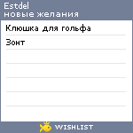 My Wishlist - estdel