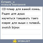 My Wishlist - esteem_u