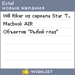 My Wishlist - estel