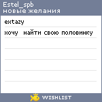 My Wishlist - estel_spb