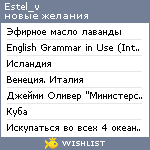 My Wishlist - estel_v