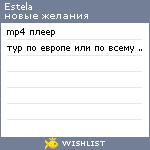 My Wishlist - estela