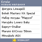 My Wishlist - estelar