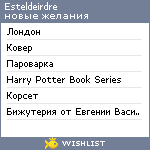 My Wishlist - esteldeirdre