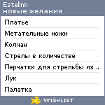 My Wishlist - estelinn